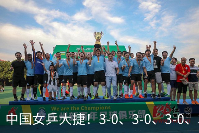 中国女乒大捷！3-0、3-0、3-0、3-2，孙颖莎、王艺迪4将晋级8强