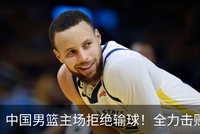 中国男篮主场拒绝输球！全力击败日本，杨瀚森或被弃用，央视直播