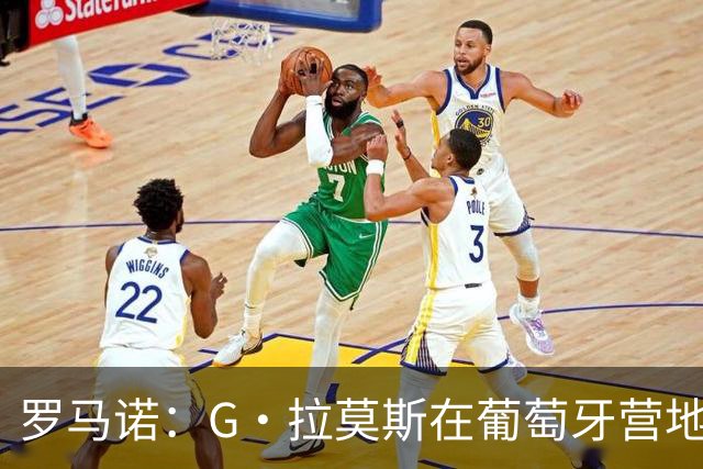 罗马诺：G·拉莫斯在葡萄牙营地接受米兰体检，价格7500万欧+浮动