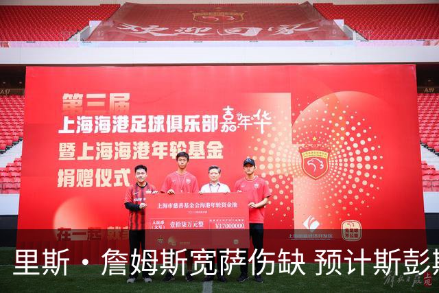 里斯·詹姆斯宽萨伤缺 预计斯彭斯出任英格兰首发右后卫
