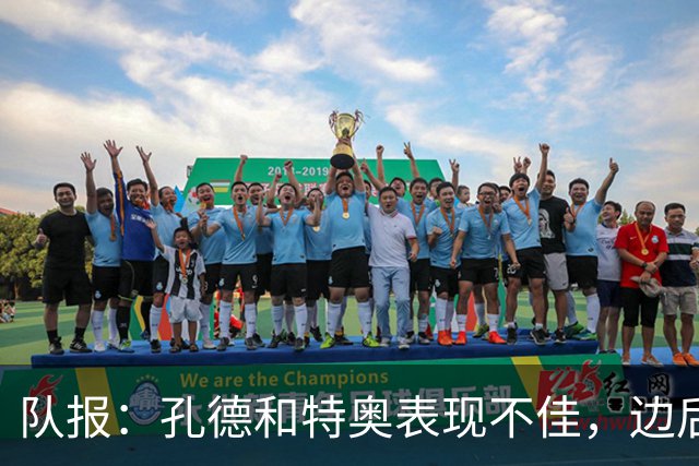 队报：孔德和特奥表现不佳，边后卫位置可能是法国在淘汰赛的问题
