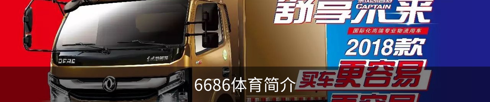 6686体育简介